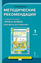 Рабочая тетрадь-портфолио, 1 класс