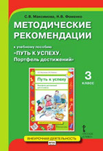 Рабочая тетрадь-портфолио, 3 класс